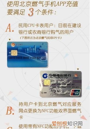 北京燃气卡怎么充值，北京燃气怎么充值缴费