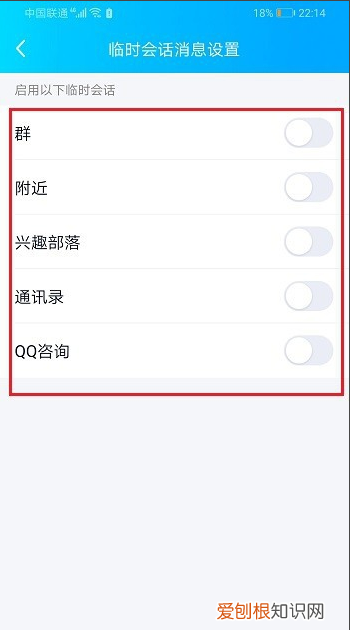 qq咋得才能屏蔽临时会话，怎么禁止陌生人发起临时会话