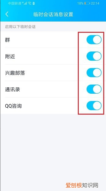 qq咋得才能屏蔽临时会话，怎么禁止陌生人发起临时会话