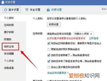 qq咋得才能屏蔽临时会话，怎么禁止陌生人发起临时会话