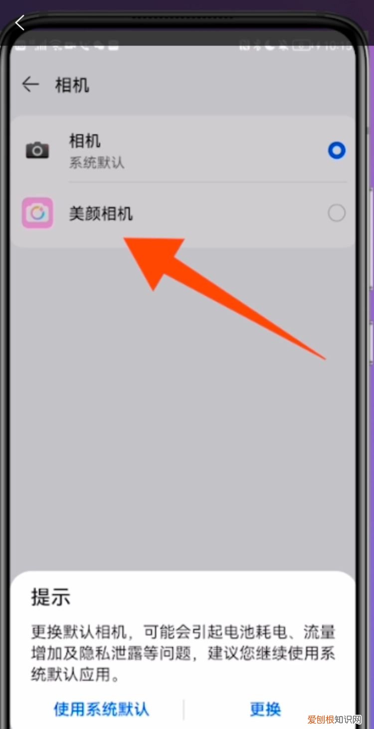 华为手机怎么设置微信美颜