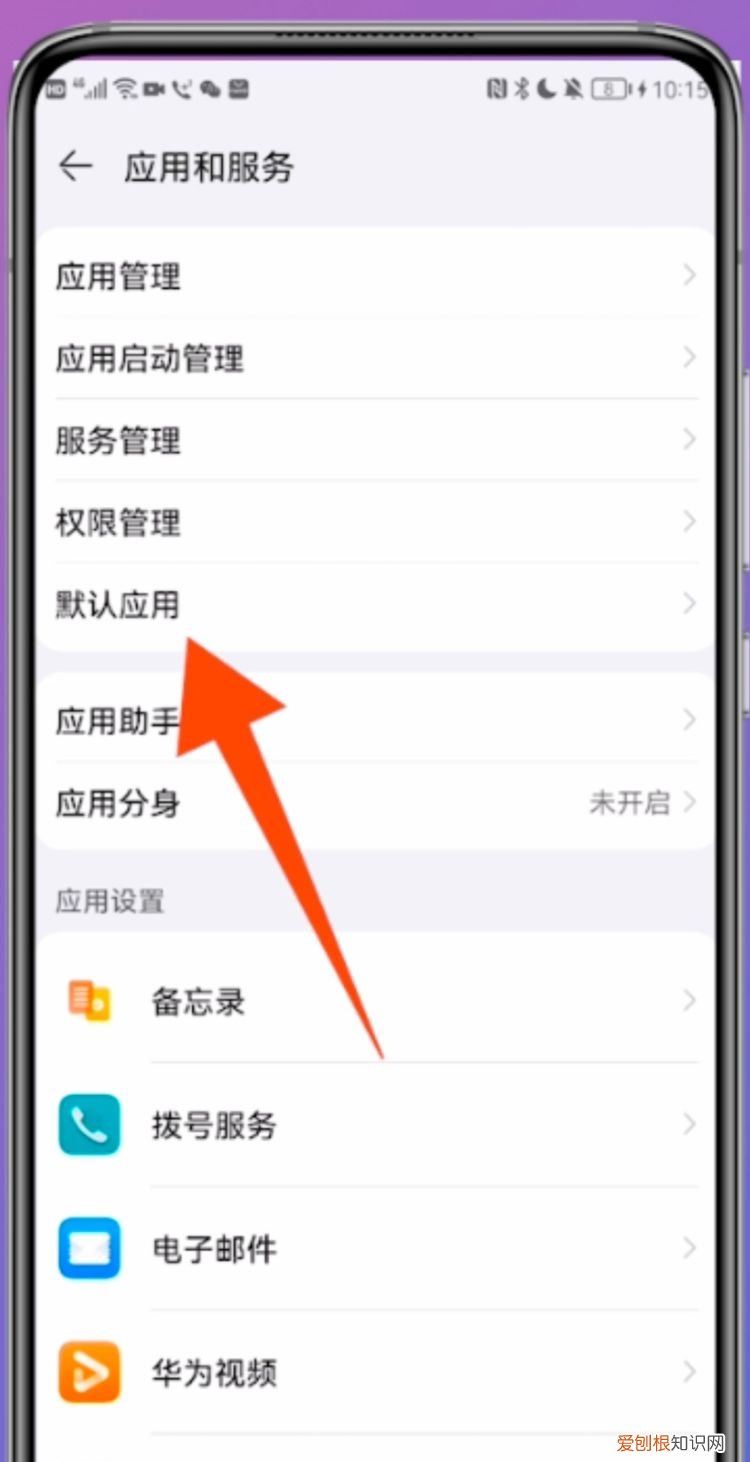 华为手机怎么设置微信美颜