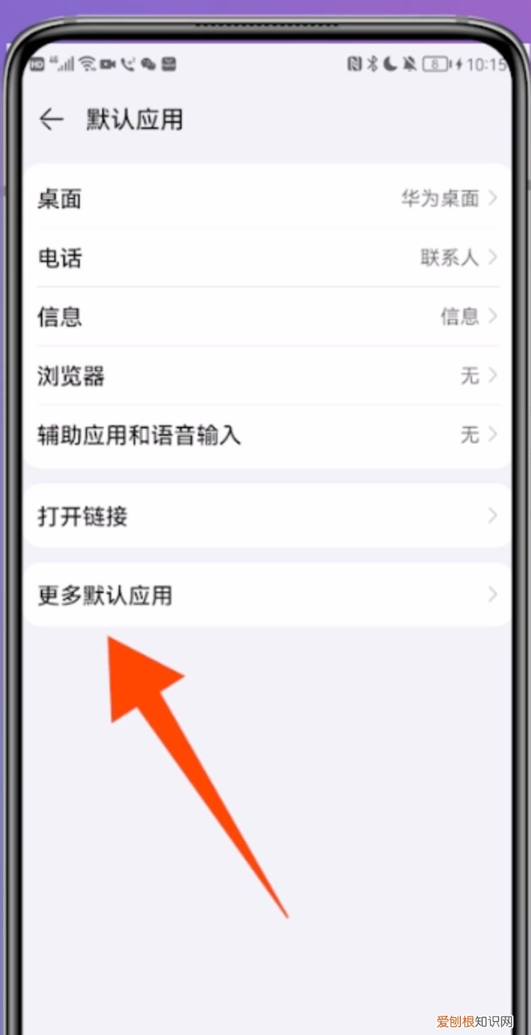 华为手机怎么设置微信美颜