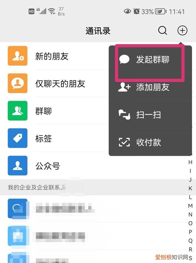 微信里怎么找回群聊