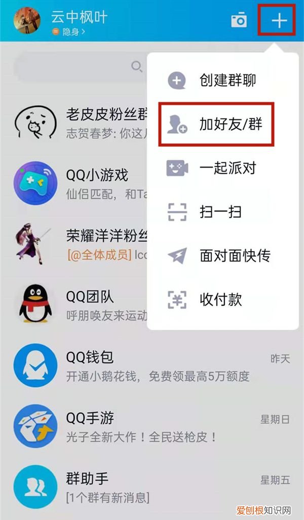 qq怎么设置校园扩列