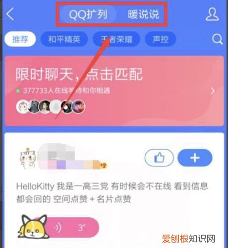qq怎么设置校园扩列