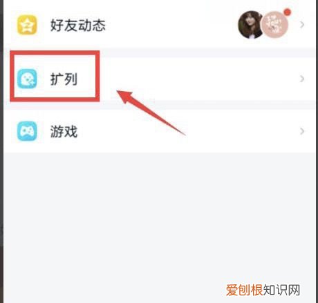qq怎么设置校园扩列