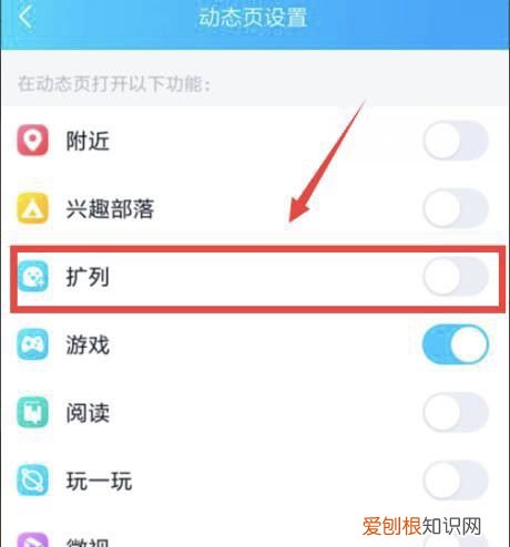 qq怎么设置校园扩列