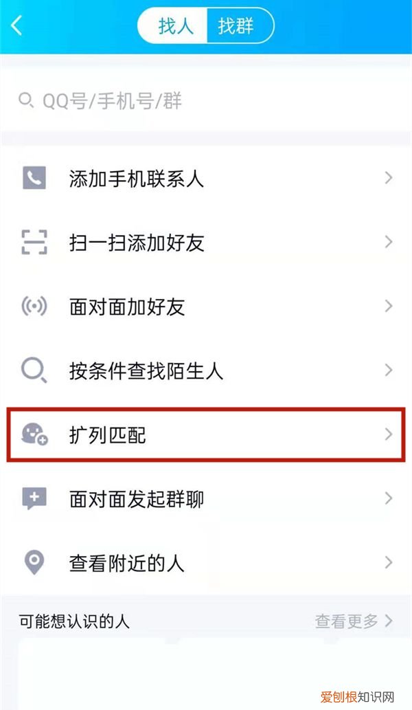 qq怎么设置校园扩列