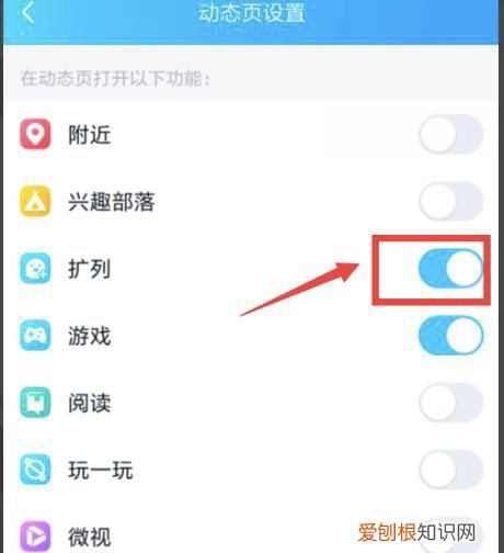 qq怎么设置校园扩列