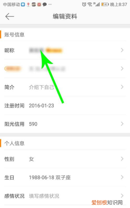 微博昵称怎么改,微博昵称咋得才能修改