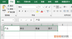 如何制作价目表，怎么做价格表格文档