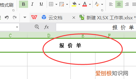 如何制作价目表,怎么做价格表格文档