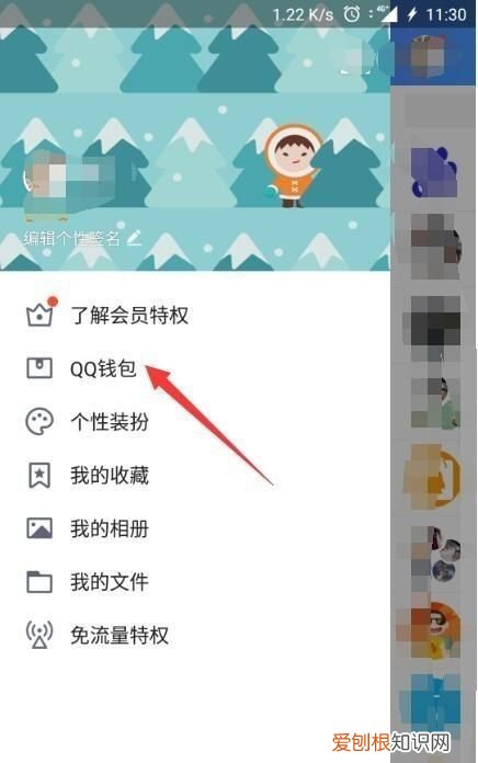 qq交易记录怎么删除