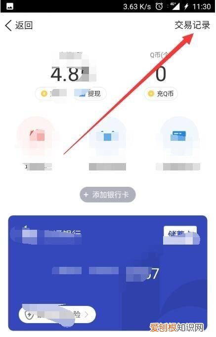 qq交易记录怎么删除
