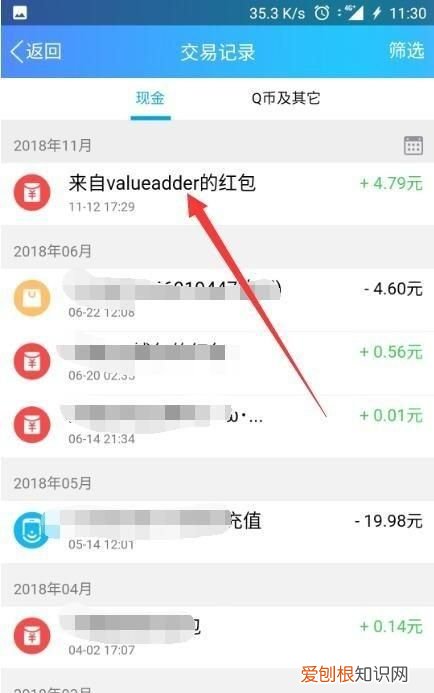 qq交易记录怎么删除