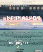 雅诗兰黛小棕瓶的生产日期在哪里