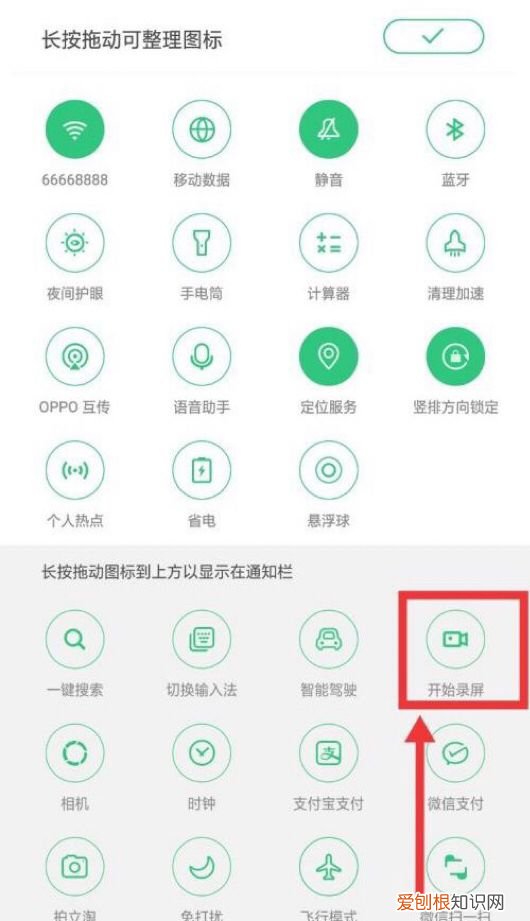 oppo手机怎么录制教程