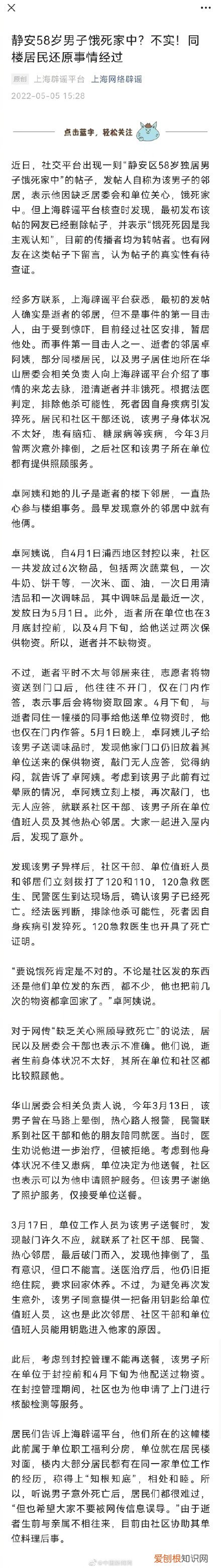 上海58岁独居男子饿死家中?辟谣组:信息不实