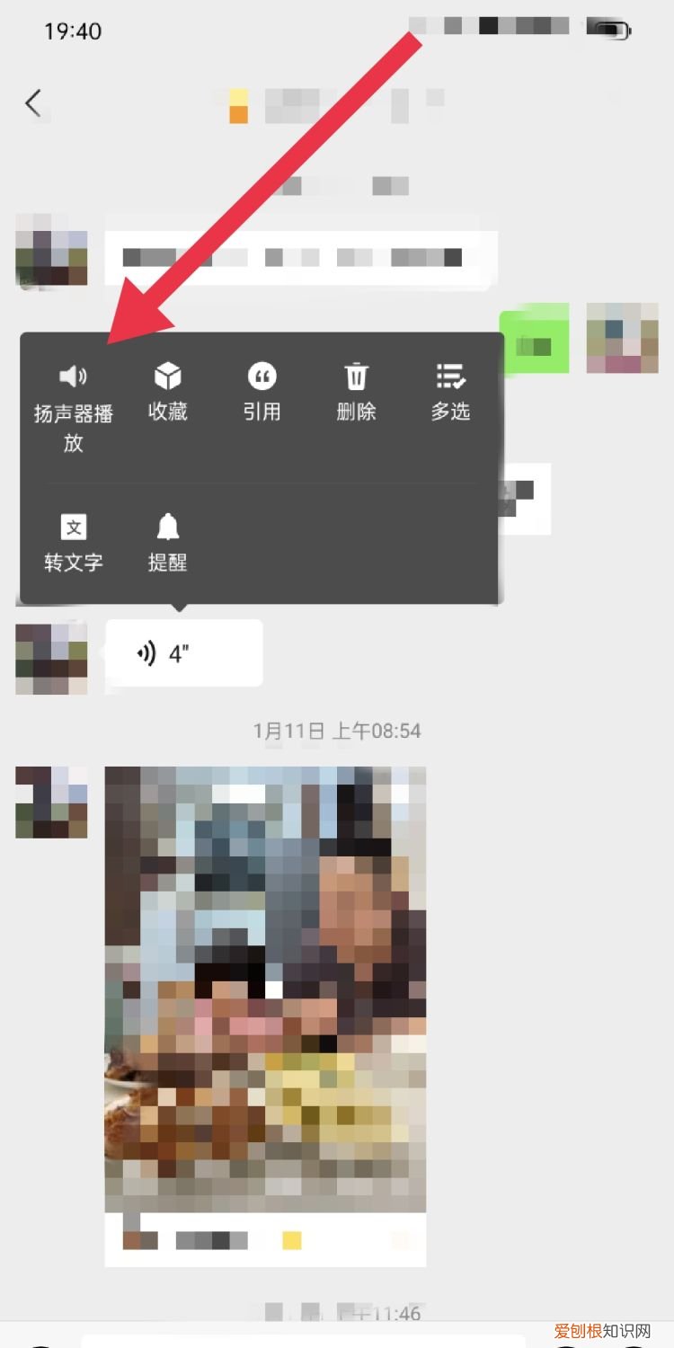 微信怎么切换扬声器