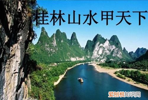 桂林山水甲天下下一句