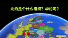 北约与华约是什么意思，北约和南约是什么意思