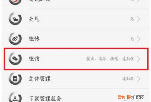 如何在锁屏时显示微信新消息提醒