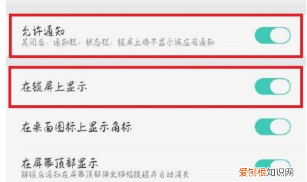 如何在锁屏时显示微信新消息提醒