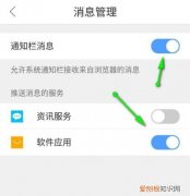 qq浏览器的新闻推送怎么关，QQ浏览器垃圾清理通知怎么关闭