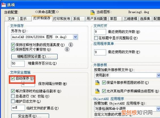 cad自动保存怎么设置,cad怎么设置自动保存时间