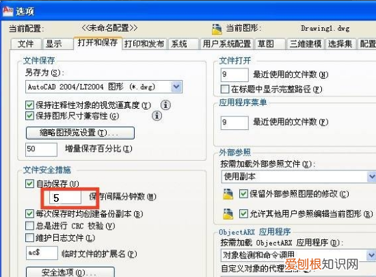 cad自动保存怎么设置,cad怎么设置自动保存时间