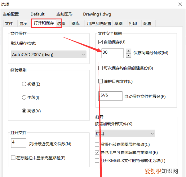 cad自动保存怎么设置,cad怎么设置自动保存时间