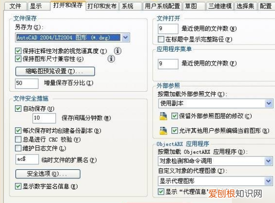 cad自动保存怎么设置,cad怎么设置自动保存时间