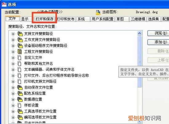 cad自动保存怎么设置,cad怎么设置自动保存时间