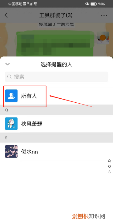 微信所有人怎么操作，微信群中怎么@全体成员详细教程