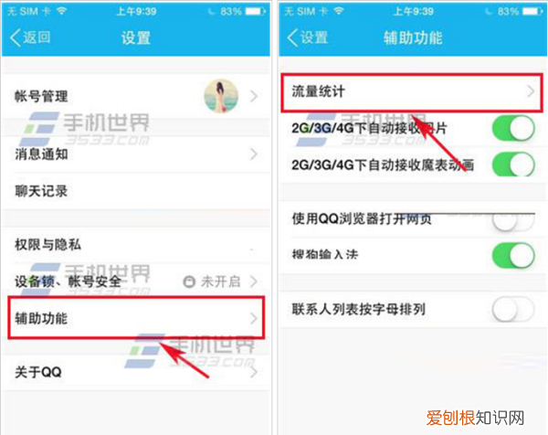 qq流量怎么查询流量，手机qq流量使用情况怎么查看
