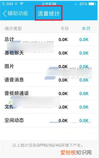qq流量怎么查询流量，手机qq流量使用情况怎么查看