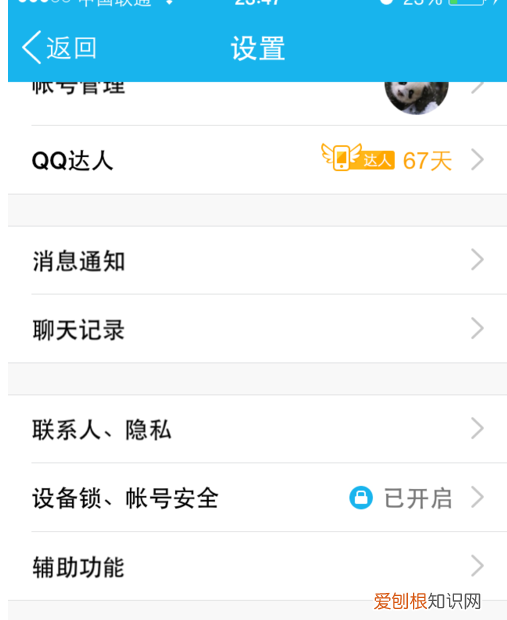qq流量怎么查询流量，手机qq流量使用情况怎么查看