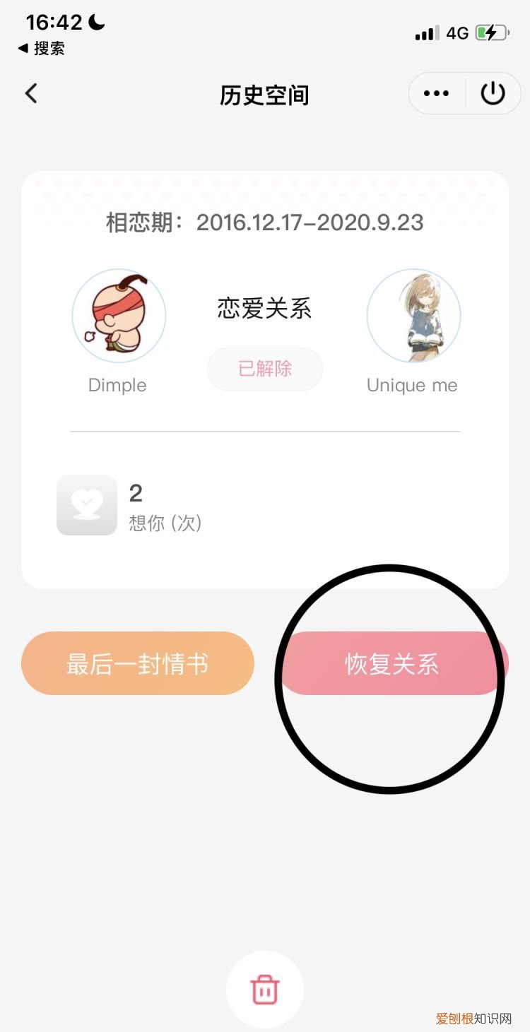 QQ情侣空间解除了怎么恢复