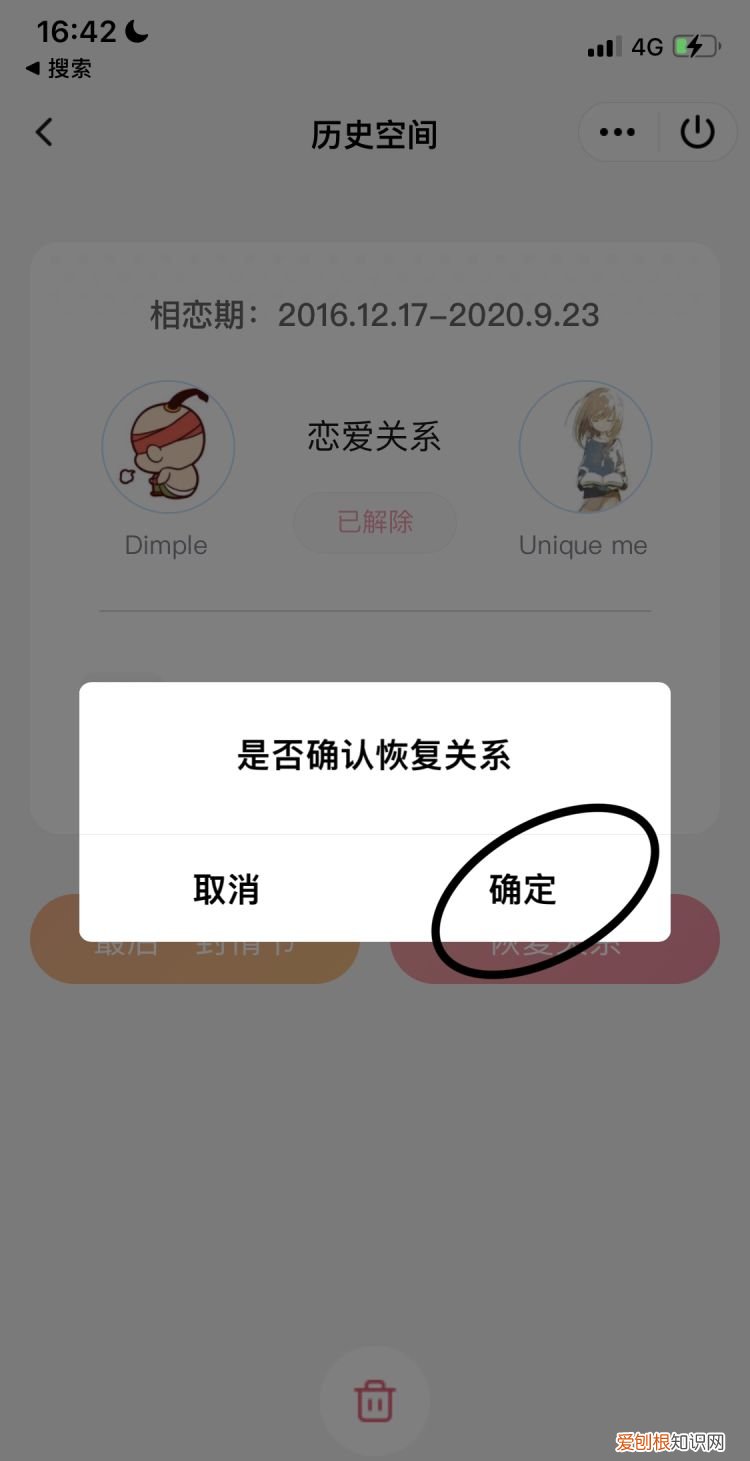 QQ情侣空间解除了怎么恢复