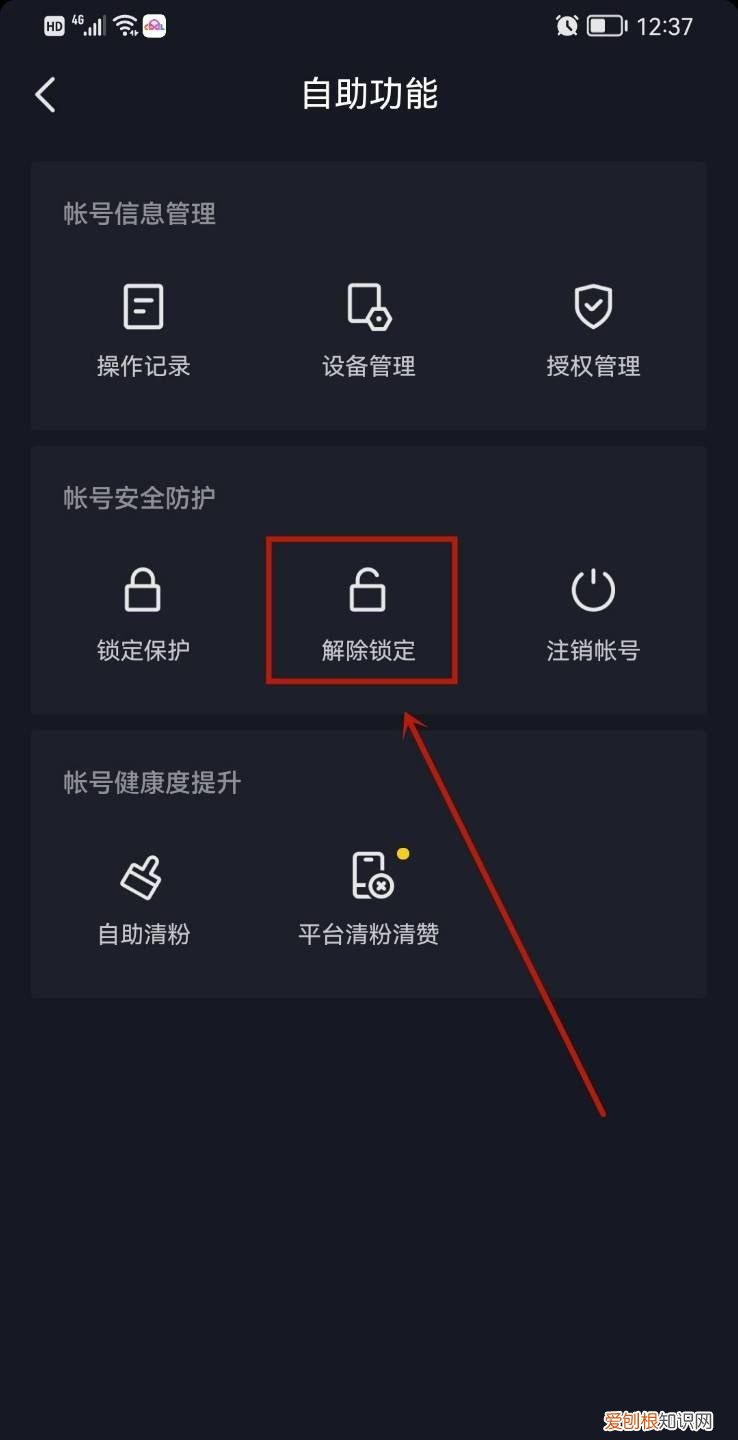 抖音怎么设置锁定保护