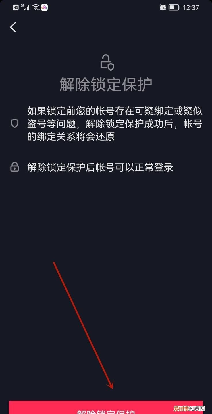 抖音怎么设置锁定保护