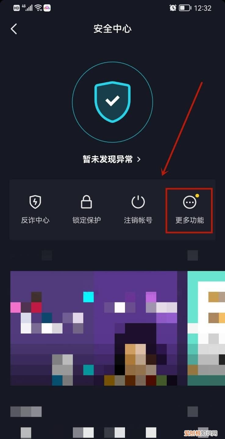 抖音怎么设置锁定保护