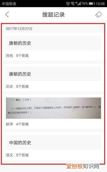 作业帮帮帮机怎么用，作业帮怎么查看搜题记录