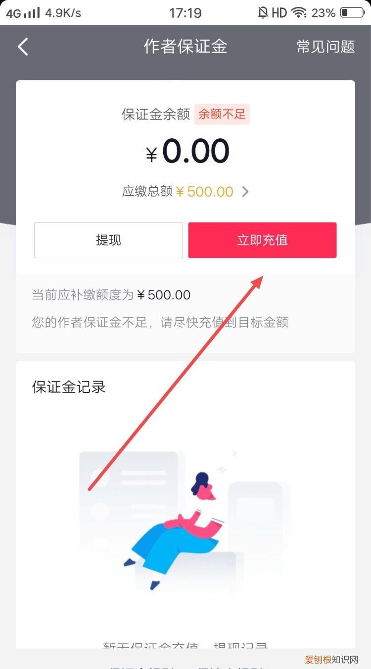 抖音保证金交多少
