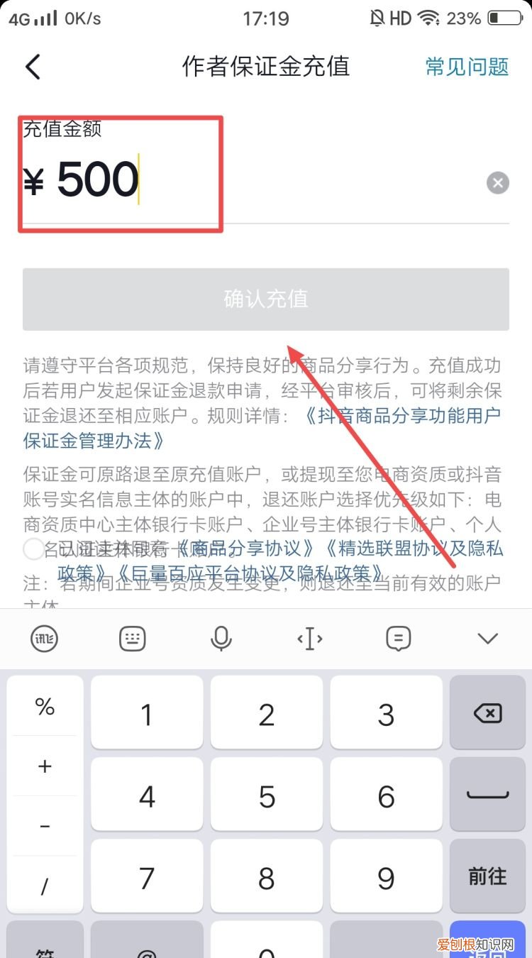 抖音保证金交多少