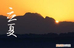 立夏节气谚语 立夏节气的由来