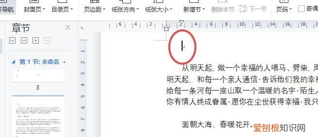 word怎么删除某一页