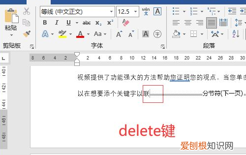 word空白页删不掉怎么办，word文档空白页删不掉怎么办