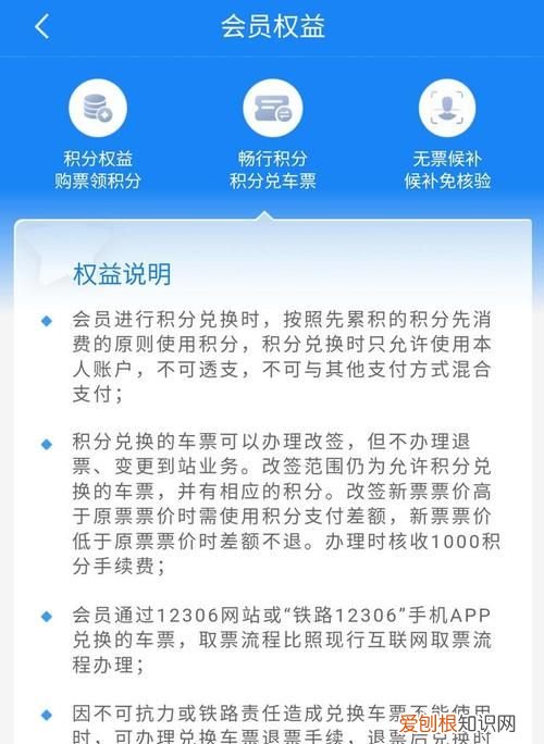 积分兑换车票要多少积分，12306第一次积分兑换车票有什么要